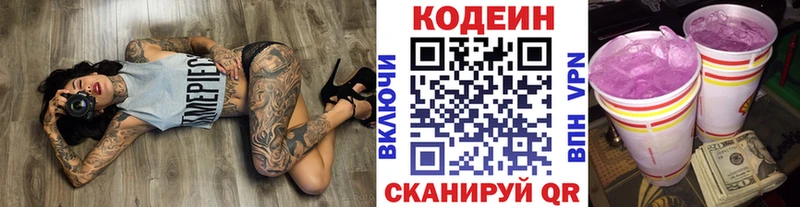 Купить где  Железноводск  Codein Purple Drank 