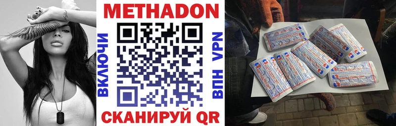 Метадон methadone  Купить где  Железноводск 